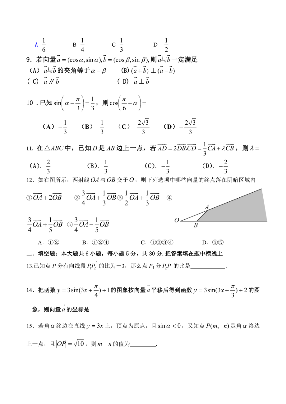 高一数学第二学期期末试卷.doc_第2页