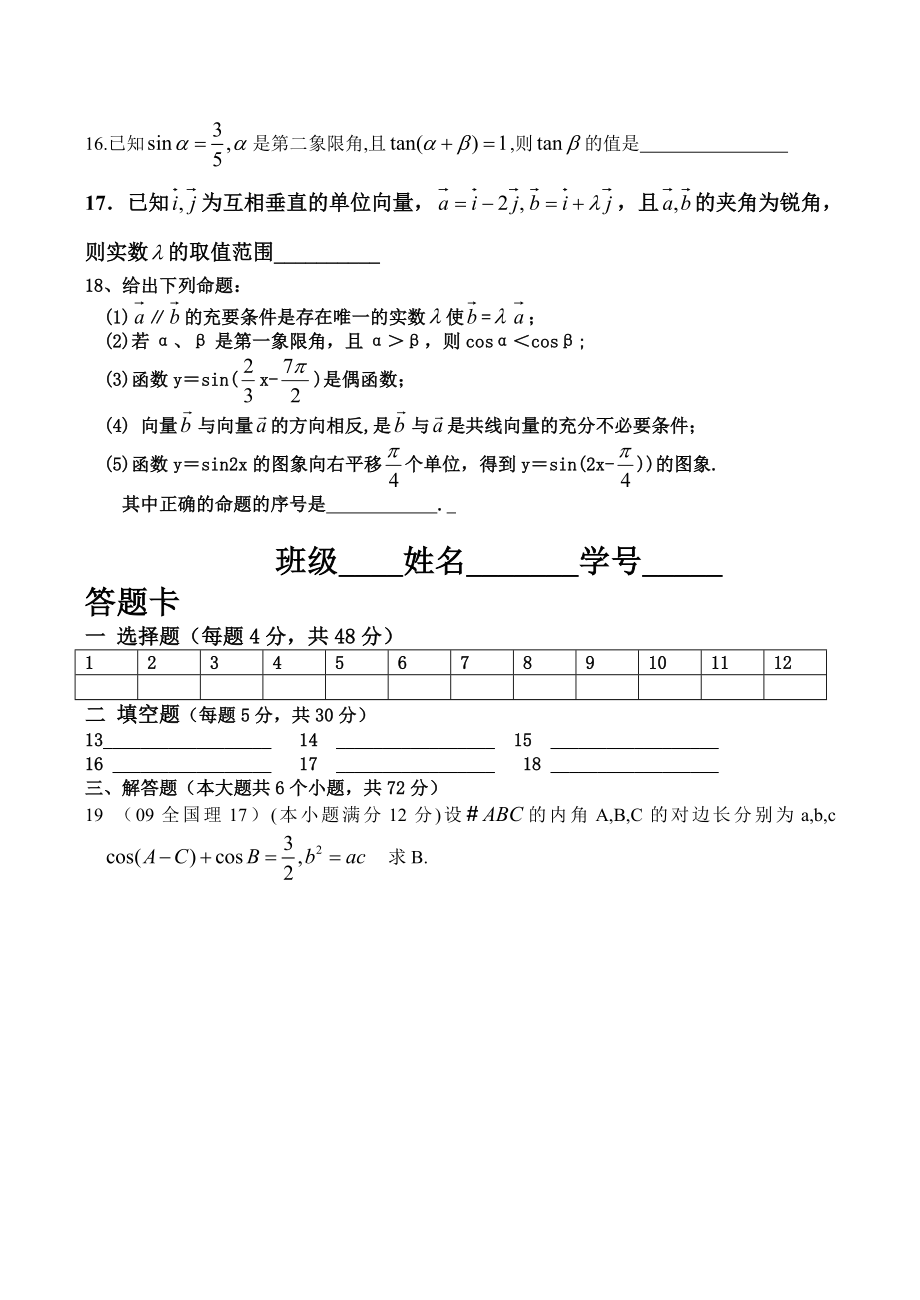 高一数学第二学期期末试卷.doc_第3页