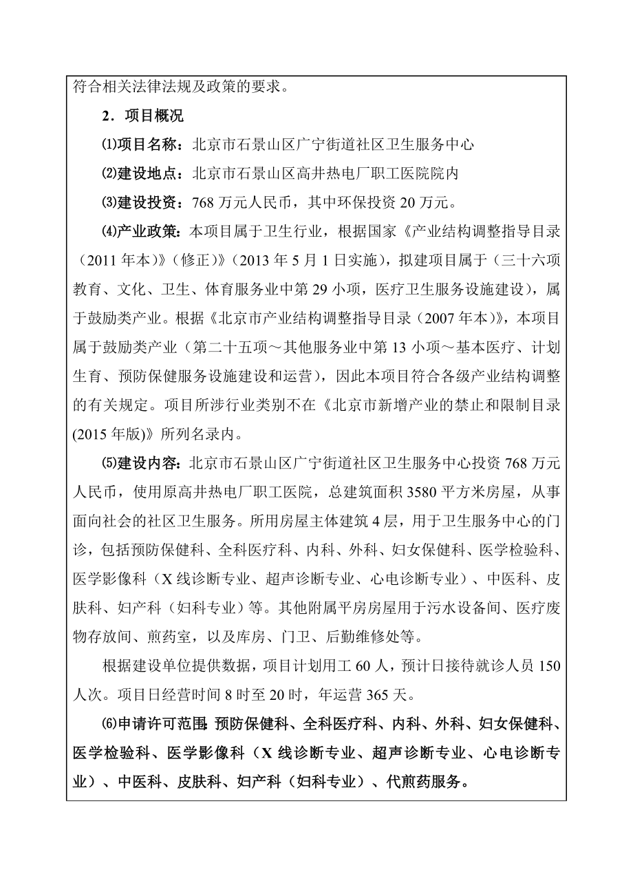 环境影响评价报告公示：北京石景山区广宁街道社区卫生服务中心环评报告.doc_第3页