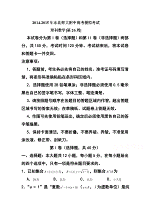 东北师范大学附属中学高三第一轮高考总复习阶段测试卷（第26周）理科数学试题及答案.doc