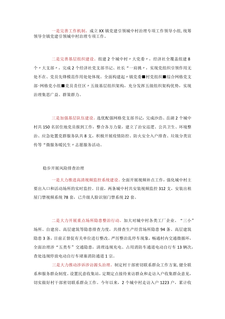 xx镇推进党建引领城中村治理工作总结汇报.docx_第2页