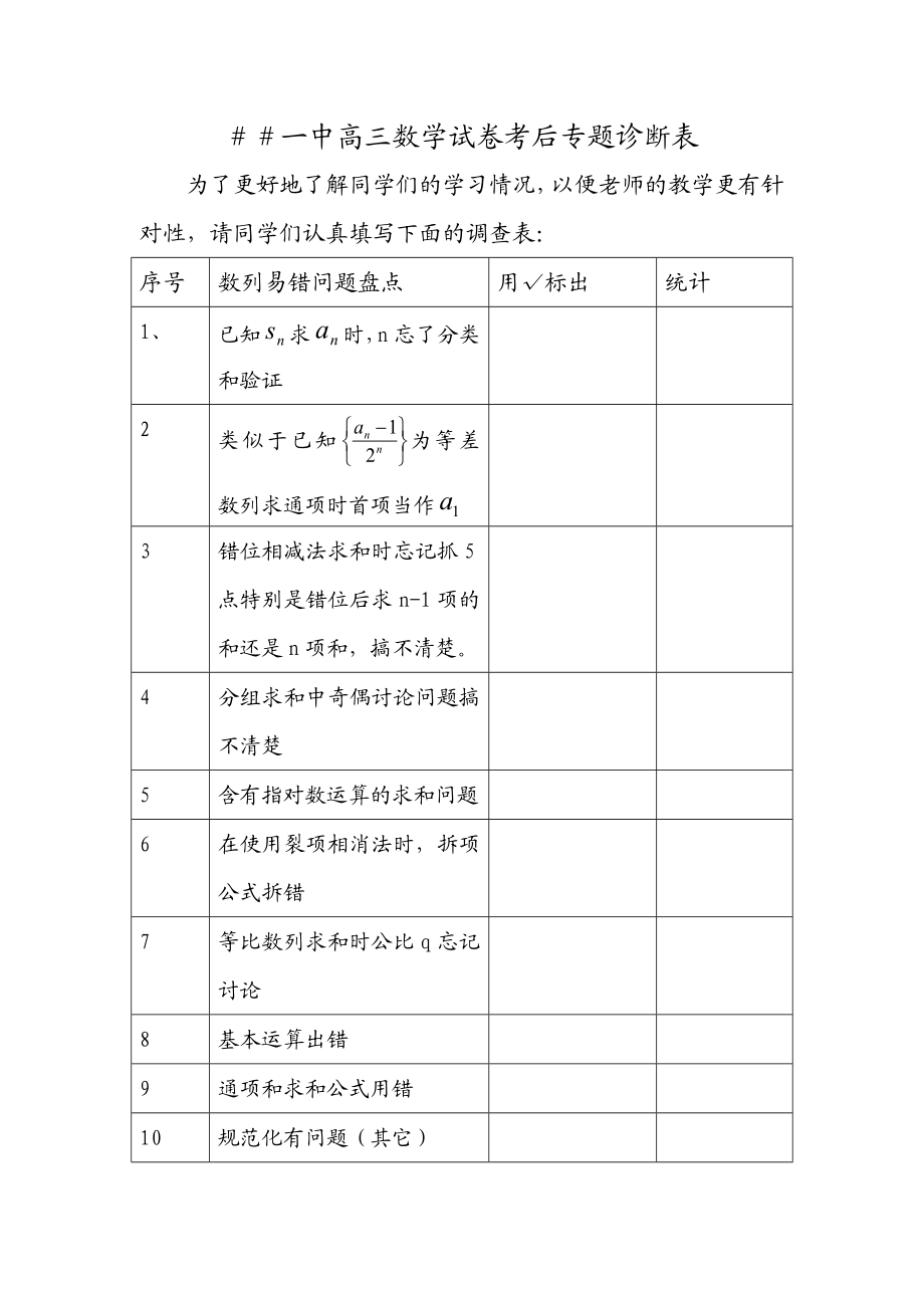 高三数学（理）试卷讲评课模式.doc_第3页