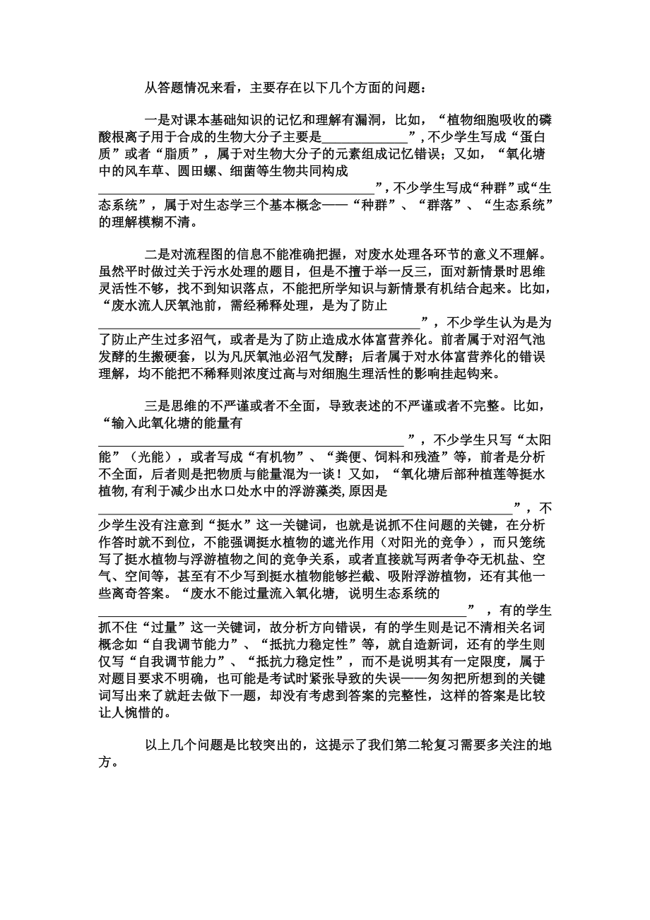 广一模理综生物第28题的禅城区答题情况分析.doc_第3页