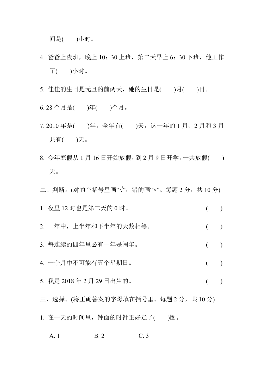 三年级下册数学期末复习冲刺卷专项能力提升卷(含答案).docx_第2页