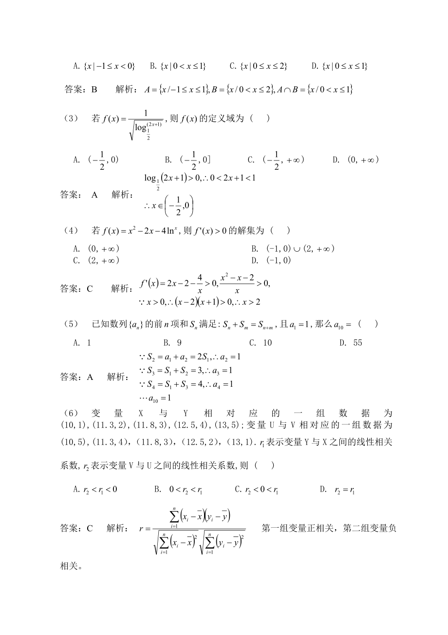 全国高考理科数学试题及答案江西.doc_第2页