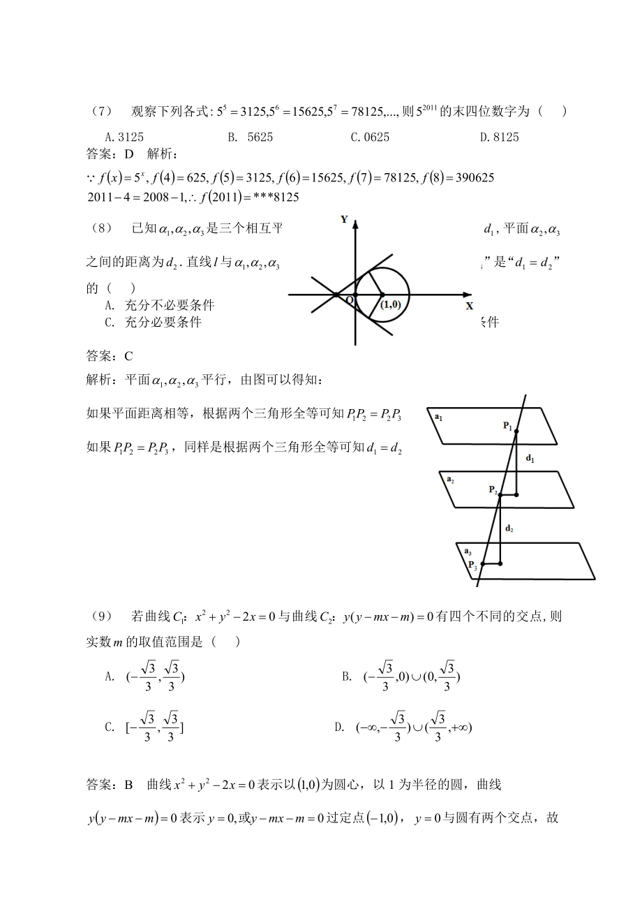 全国高考理科数学试题及答案江西.doc_第3页