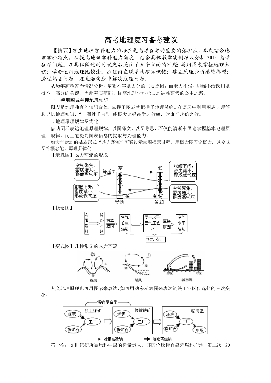 高考地理复习备考建议.doc_第1页