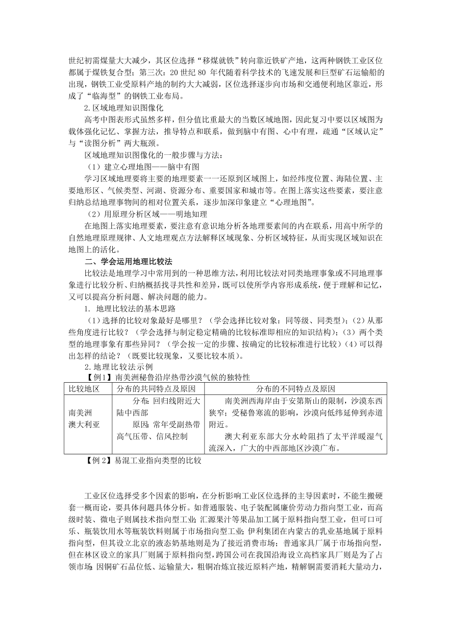 高考地理复习备考建议.doc_第2页