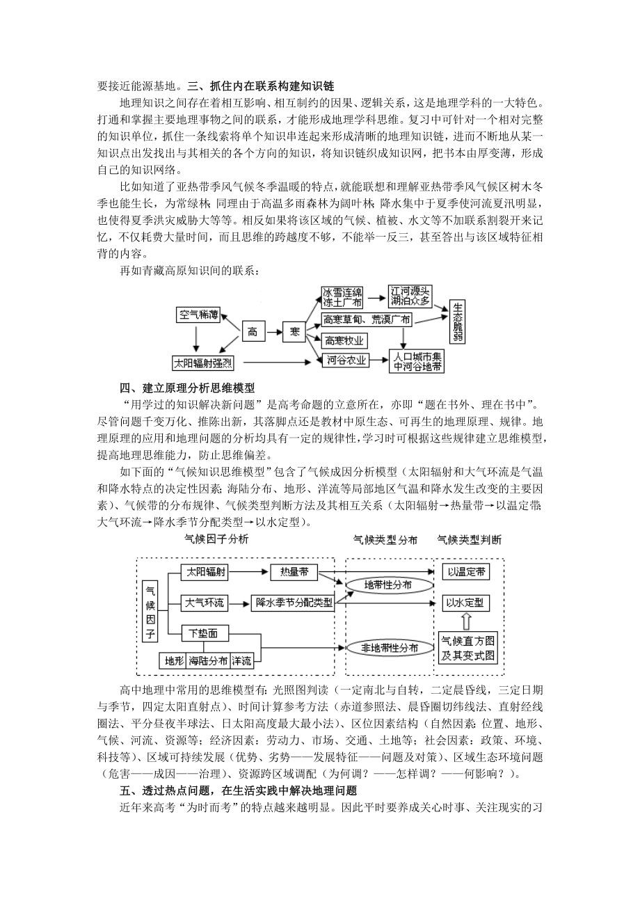 高考地理复习备考建议.doc_第3页