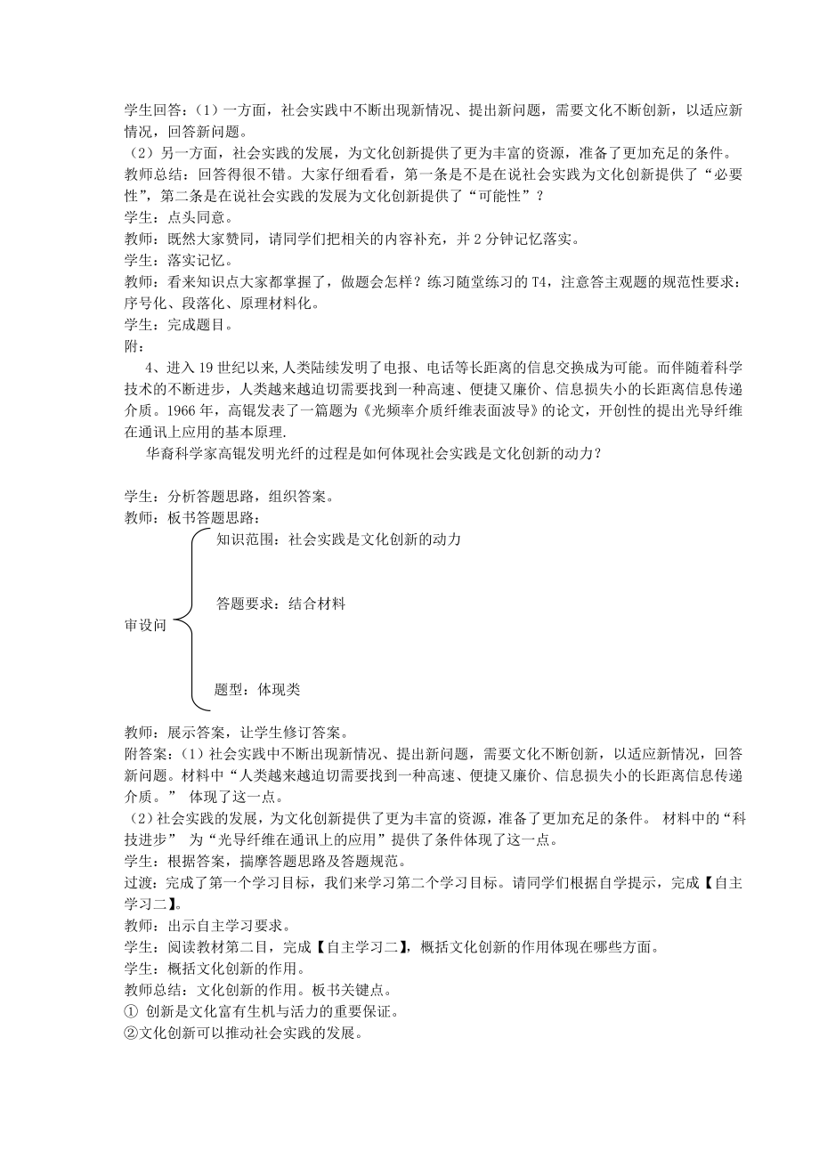 新人教版必修3高中思想政治第五课第一框《文化创新的源泉和作用》教案.doc_第3页