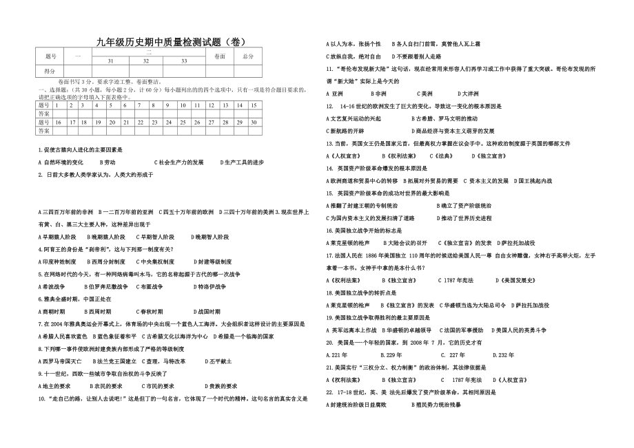 人教版初中九级上册历史期中质量检测试题（卷）.doc_第1页