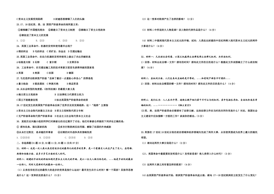 人教版初中九级上册历史期中质量检测试题（卷）.doc_第2页