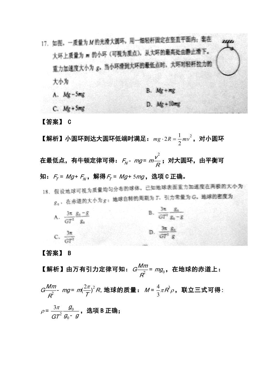 新课标卷Ⅱ高考物理真题及答案.doc_第3页