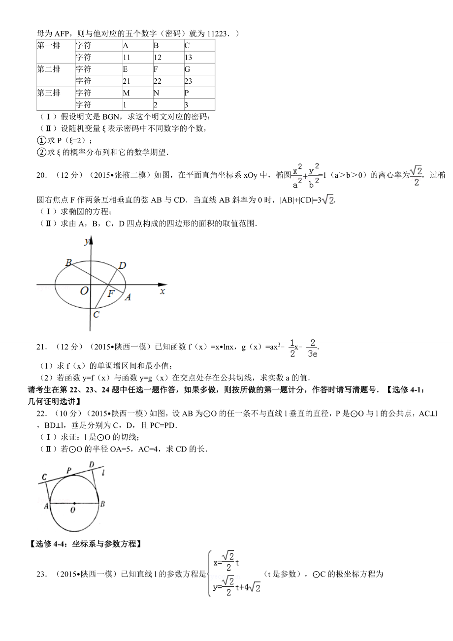 陕西省高考数学一模试卷(理科).doc_第3页