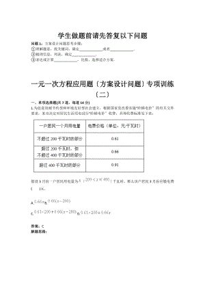 一元一次方程应用题方案设计问题专项训练二含答案.doc