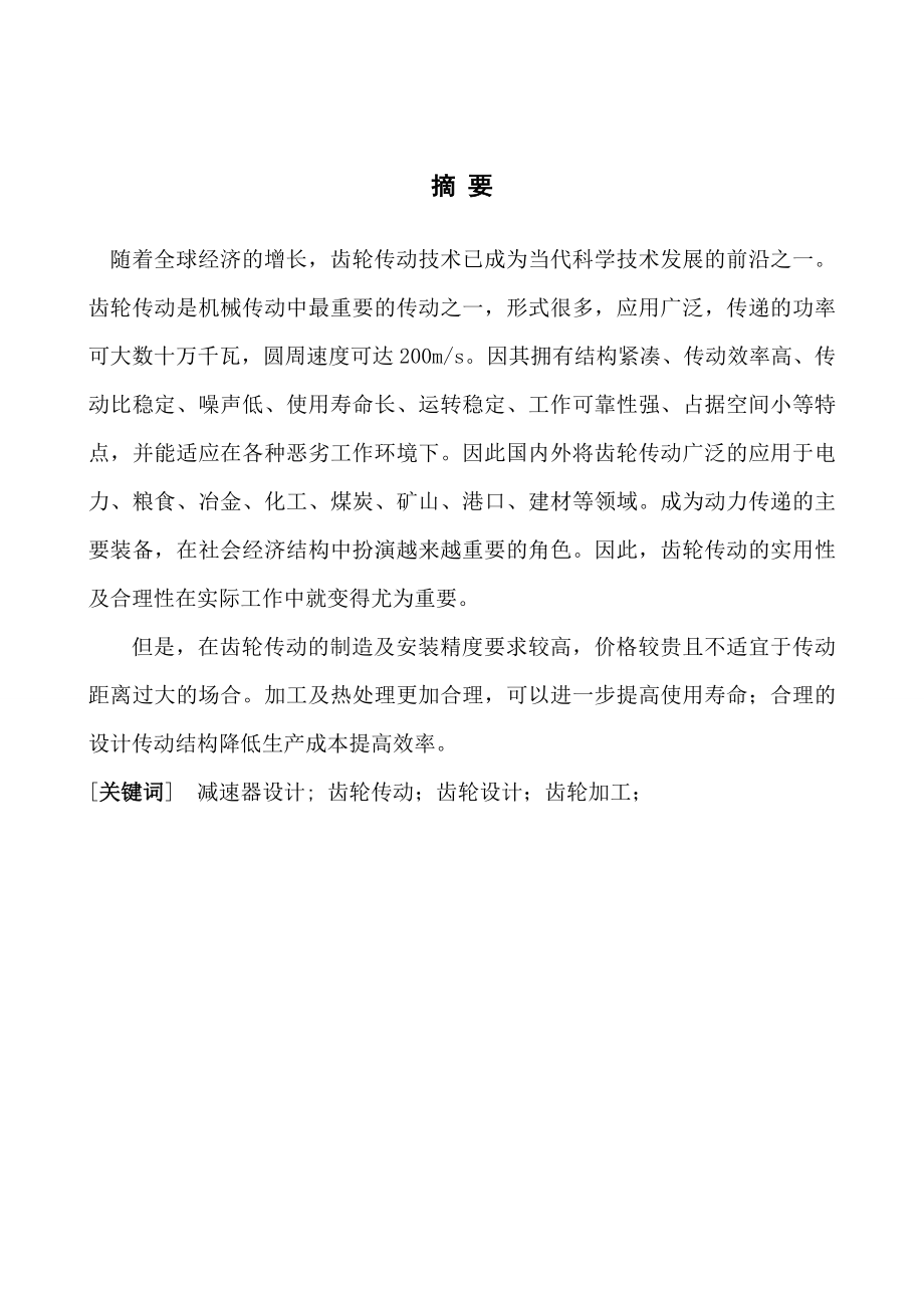 齿轮传动件设计与工艺分解.doc_第2页