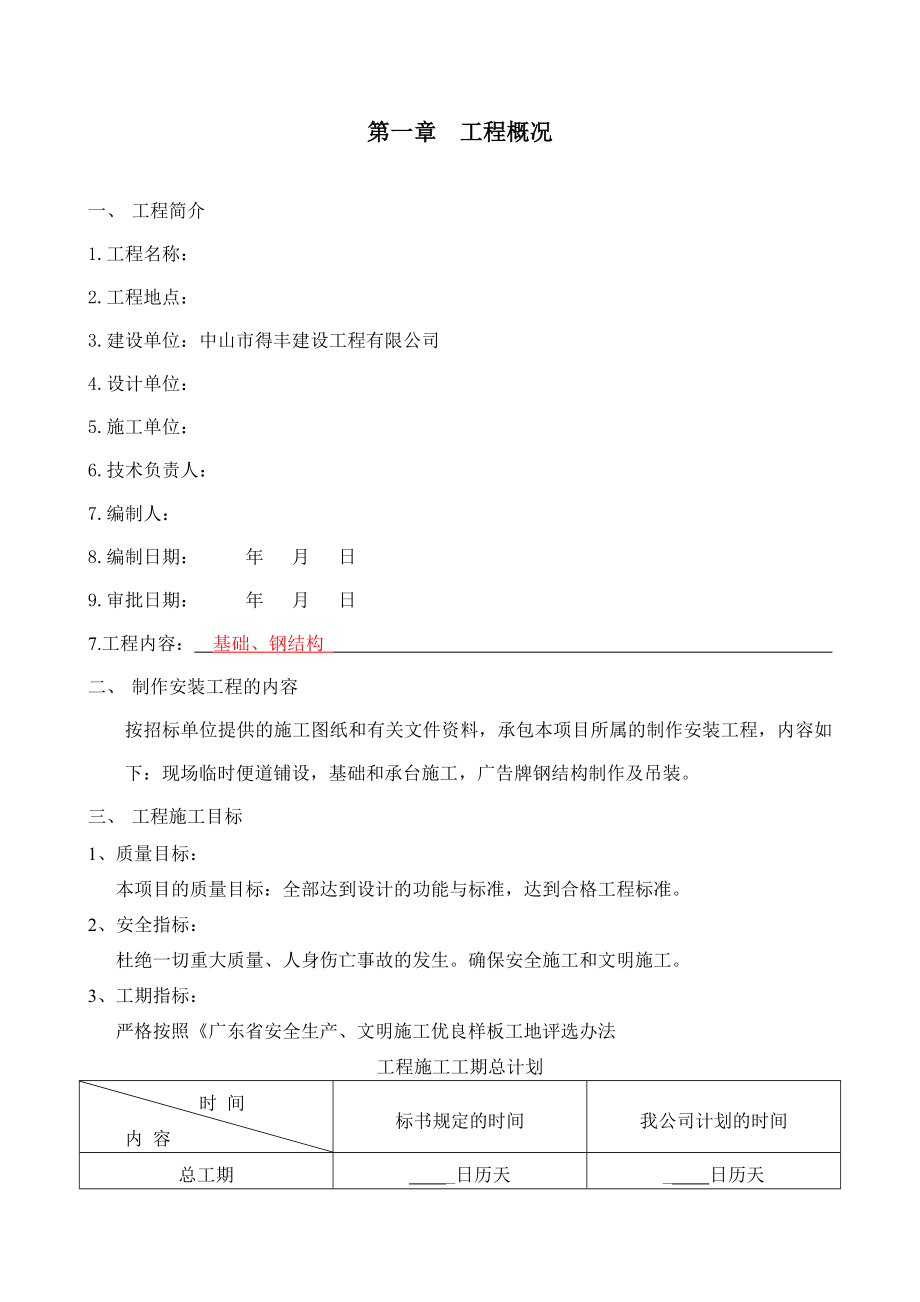 广告牌制作安装工程实施与方案.doc_第2页