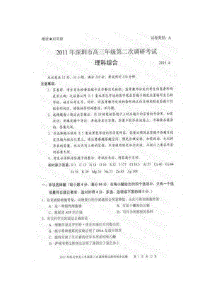 深圳二模理科综合试题及答案.doc