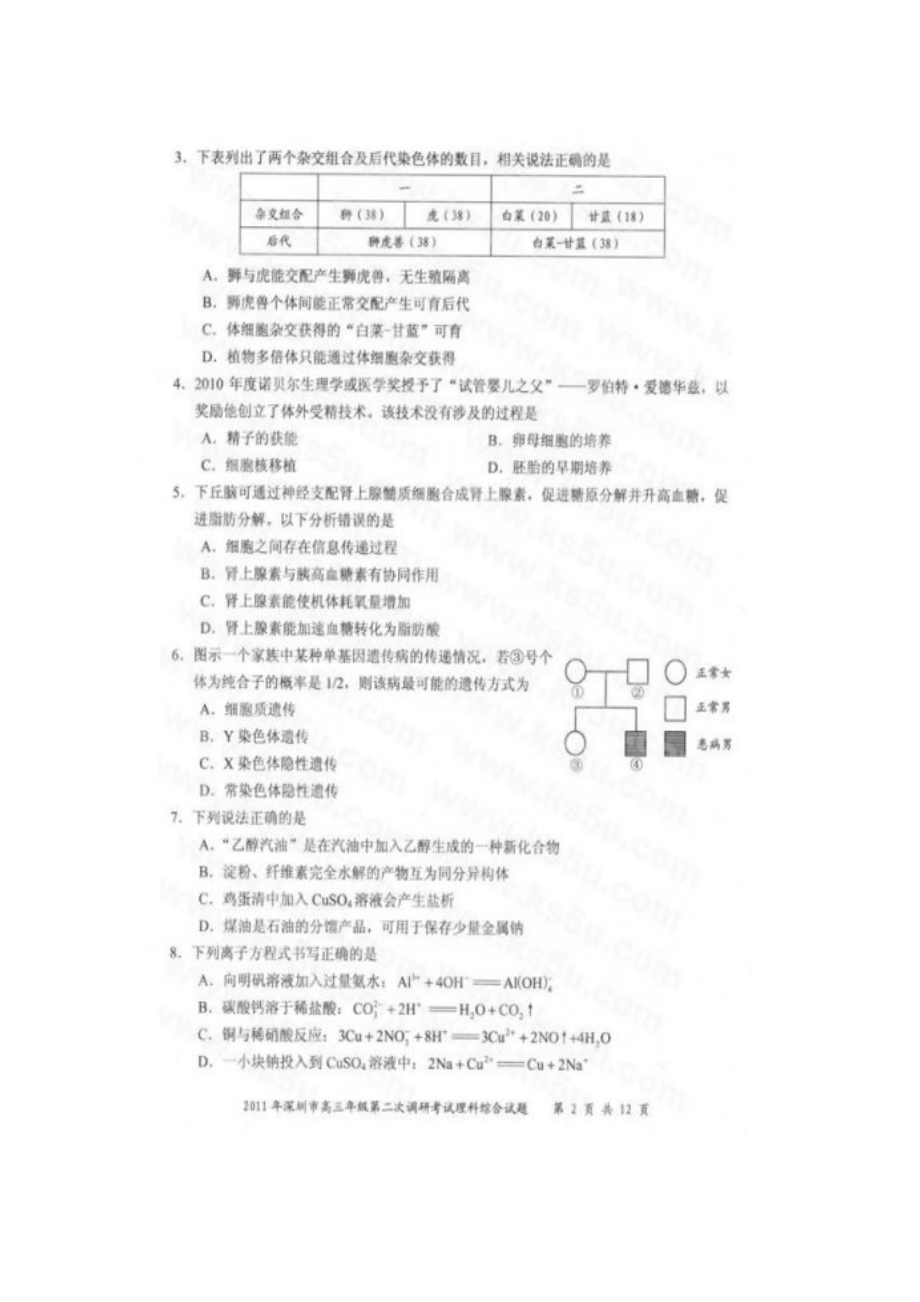 深圳二模理科综合试题及答案.doc_第2页