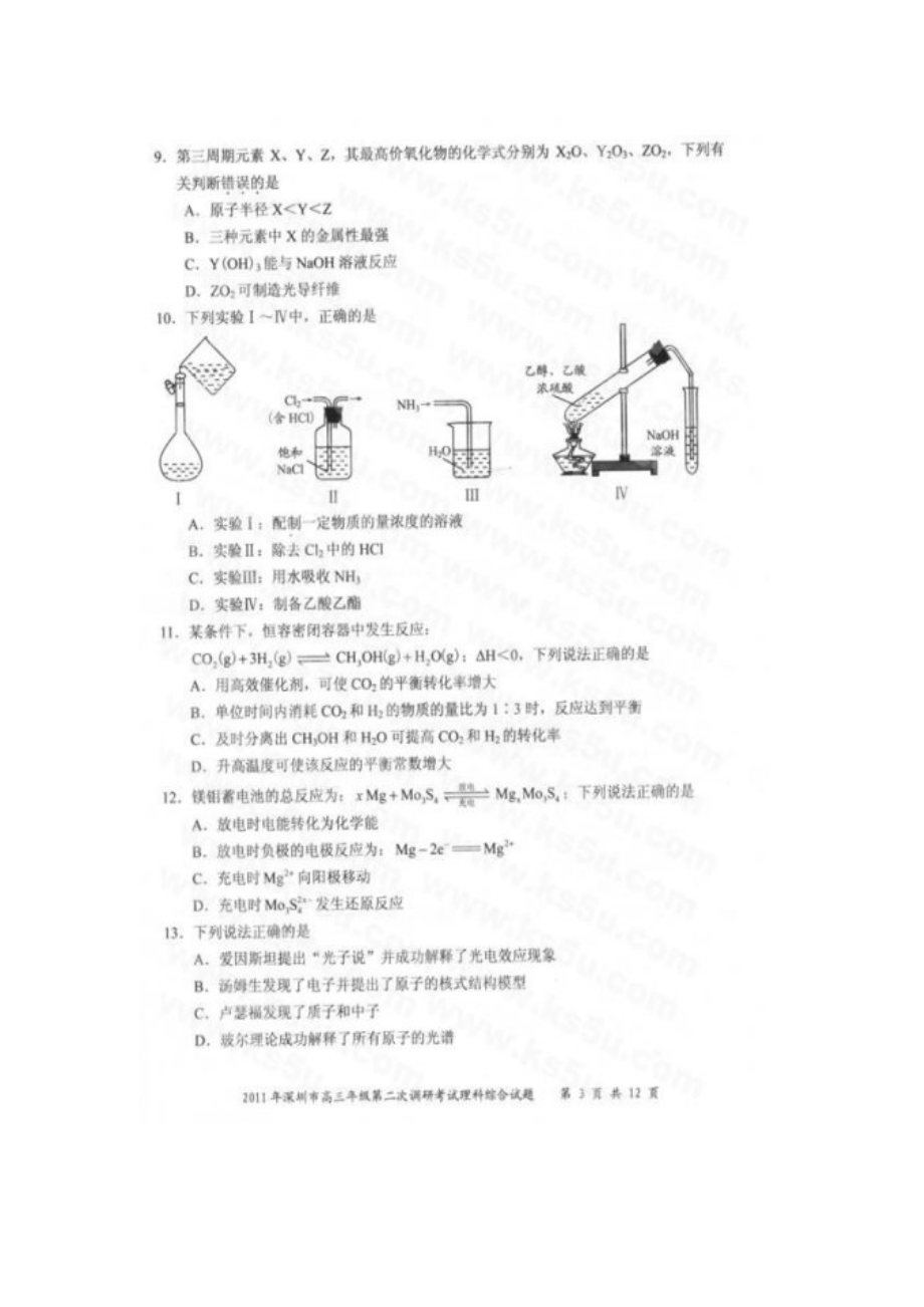 深圳二模理科综合试题及答案.doc_第3页