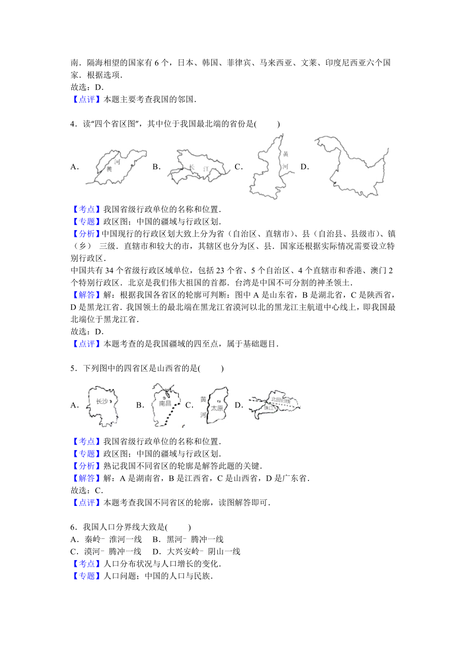 江西省赣州市会昌县八级上学期期中地理.doc_第2页