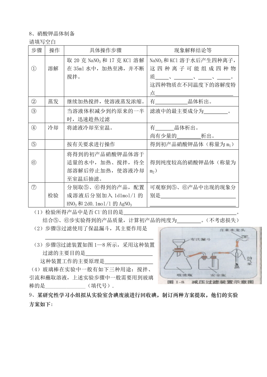 高考化学实验化学练习专题.doc_第2页