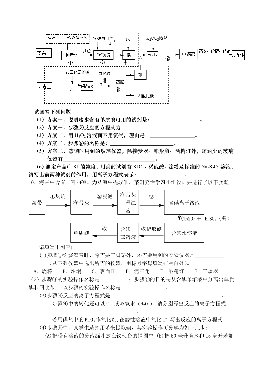 高考化学实验化学练习专题.doc_第3页