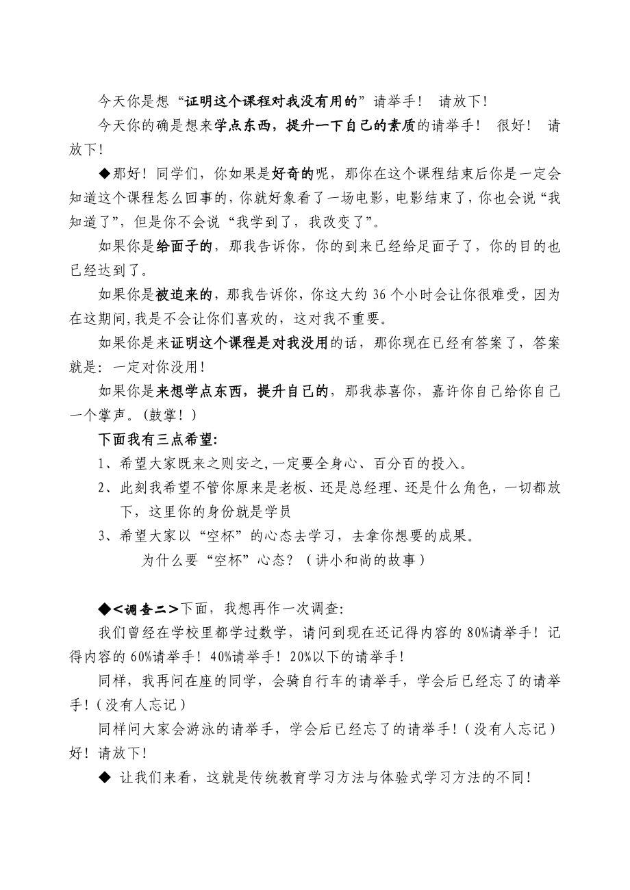 教练技术1阶段讲义一阶段版本十一[1].doc_第2页