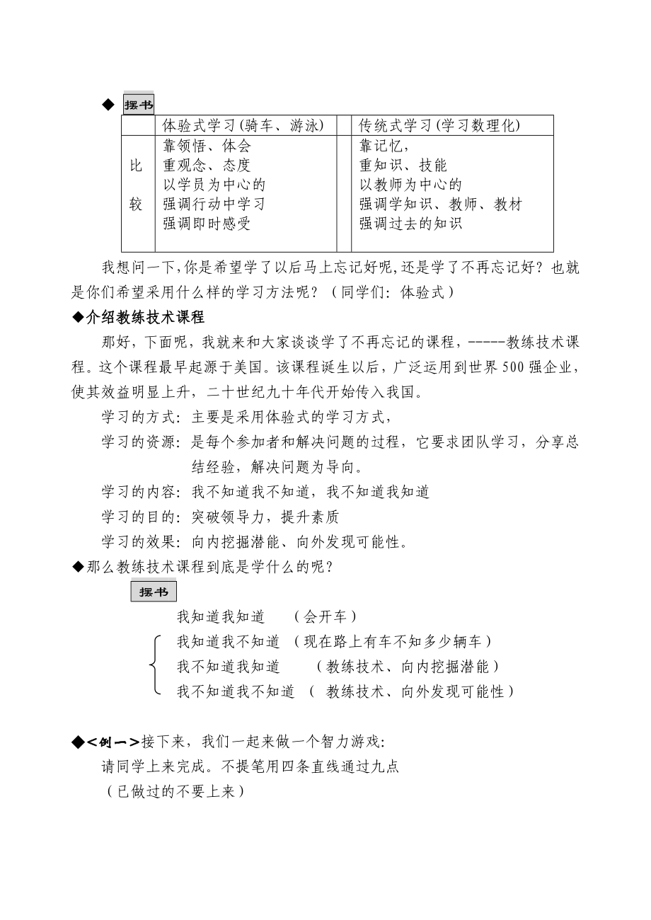 教练技术1阶段讲义一阶段版本十一[1].doc_第3页