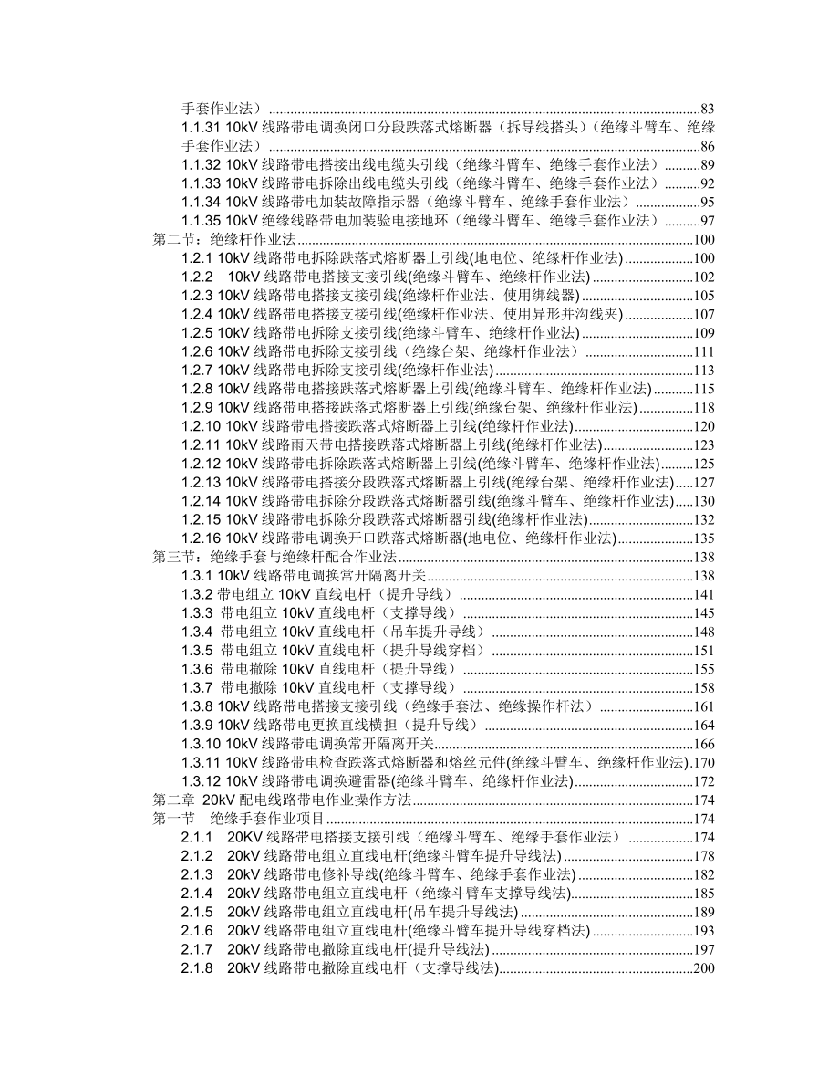 配电带电作业操作方法.doc_第3页