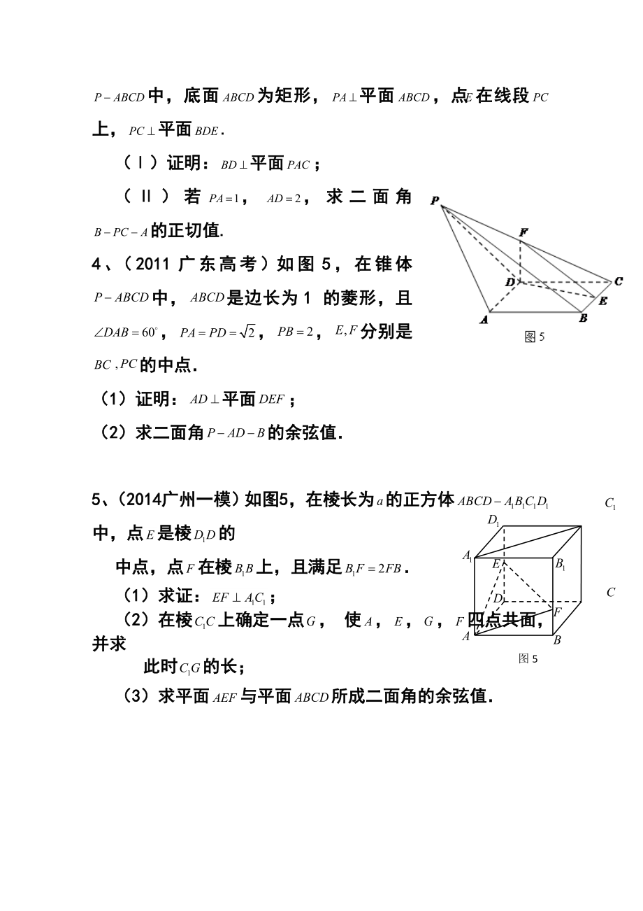 广东省高三理科数学专题突破训练：立体几何.doc_第2页