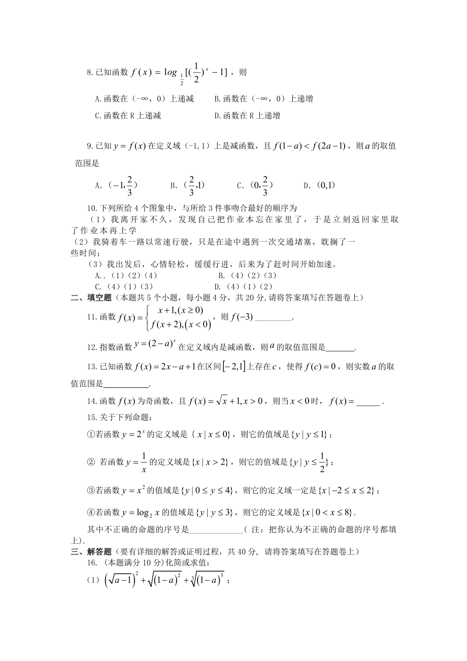 安徽省泗县双语中学上学期高三级摸底考试数学试卷(理科).doc_第2页