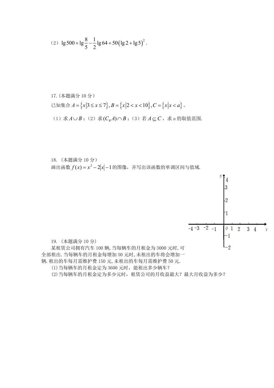 安徽省泗县双语中学上学期高三级摸底考试数学试卷(理科).doc_第3页