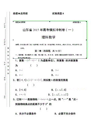 山东省高三冲刺模拟（一）理科数学试题及答案.doc