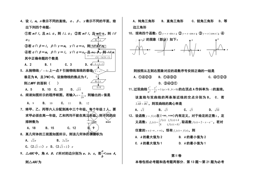 宁夏银川一中高三第二次模拟考试 理科数学试题及答案.doc_第2页