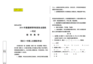 宁夏银川一中高三第二次模拟考试 理科数学试题及答案.doc