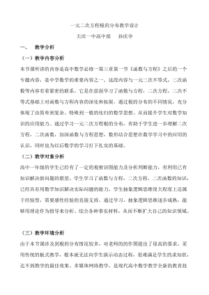 一元二次方程根的分布教学设计精编版.doc