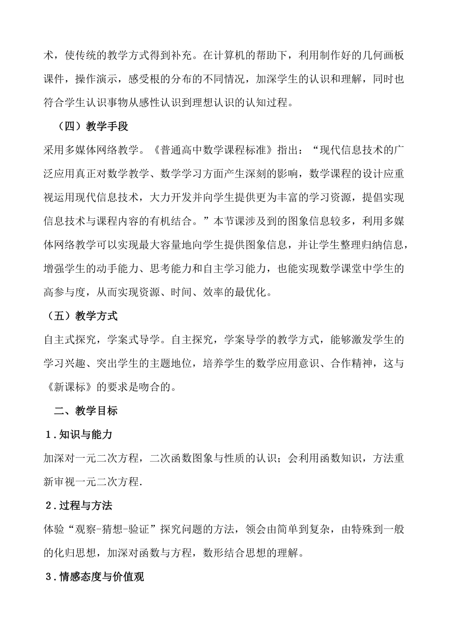 一元二次方程根的分布教学设计精编版.doc_第2页