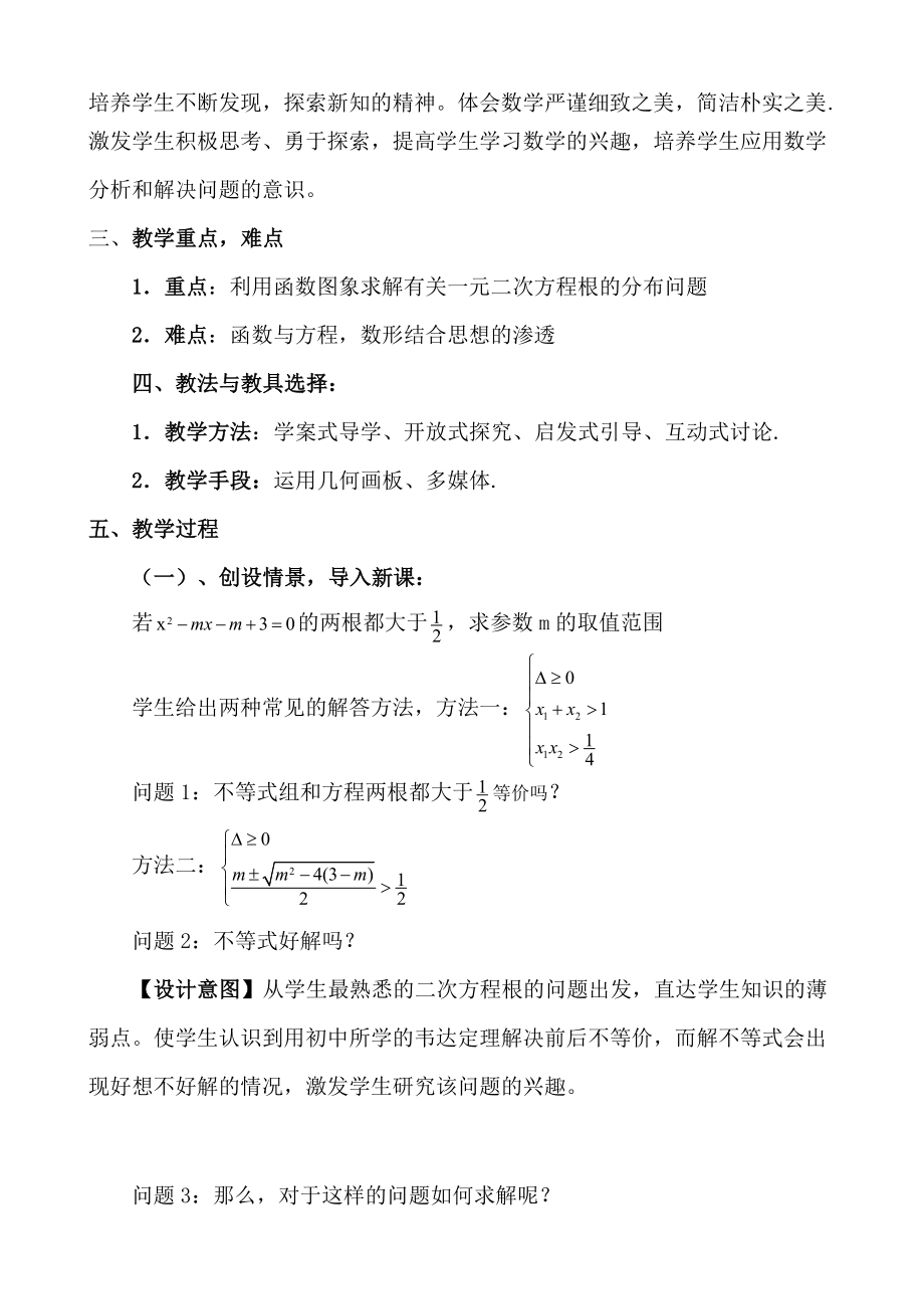 一元二次方程根的分布教学设计精编版.doc_第3页