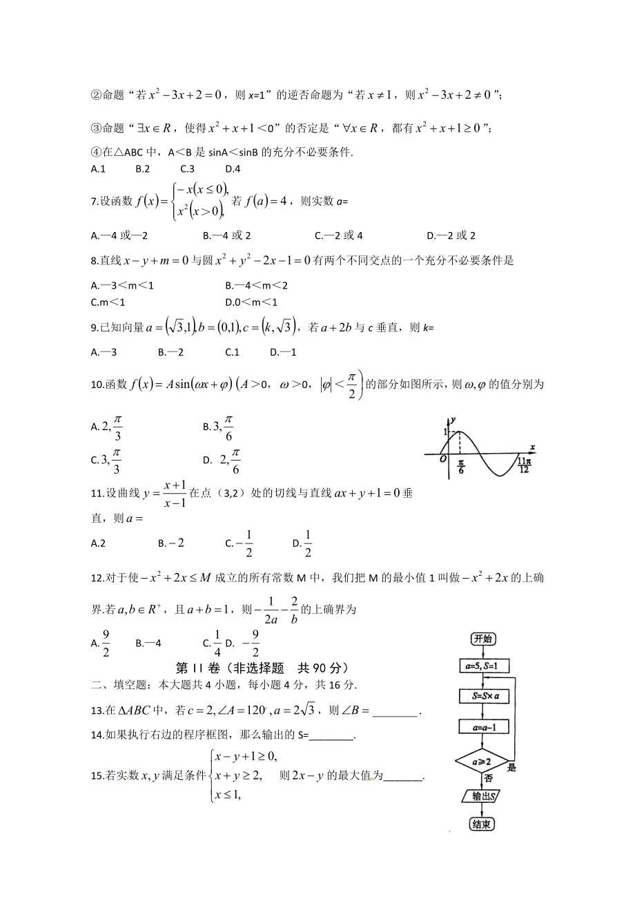 山东省潍坊市高三下学期考前仿真模拟(三)数学(文)试题.doc_第2页