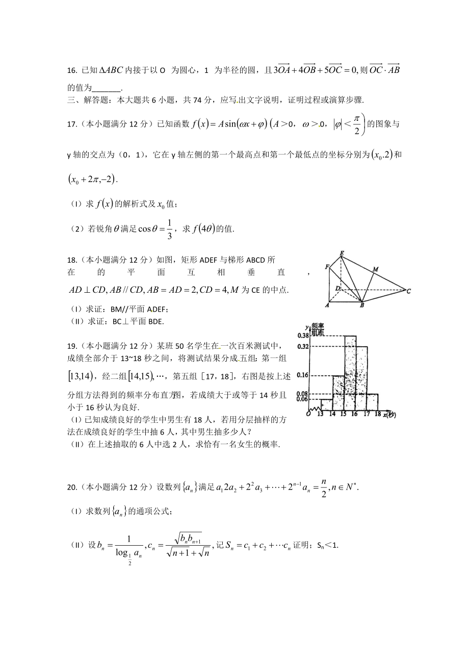 山东省潍坊市高三下学期考前仿真模拟(三)数学(文)试题.doc_第3页