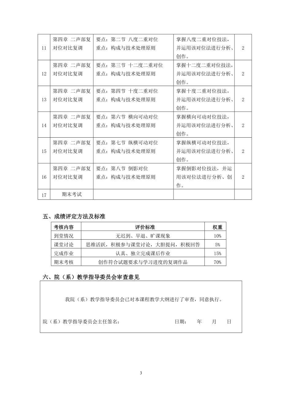 《复调技法》课程教学大纲.doc_第3页