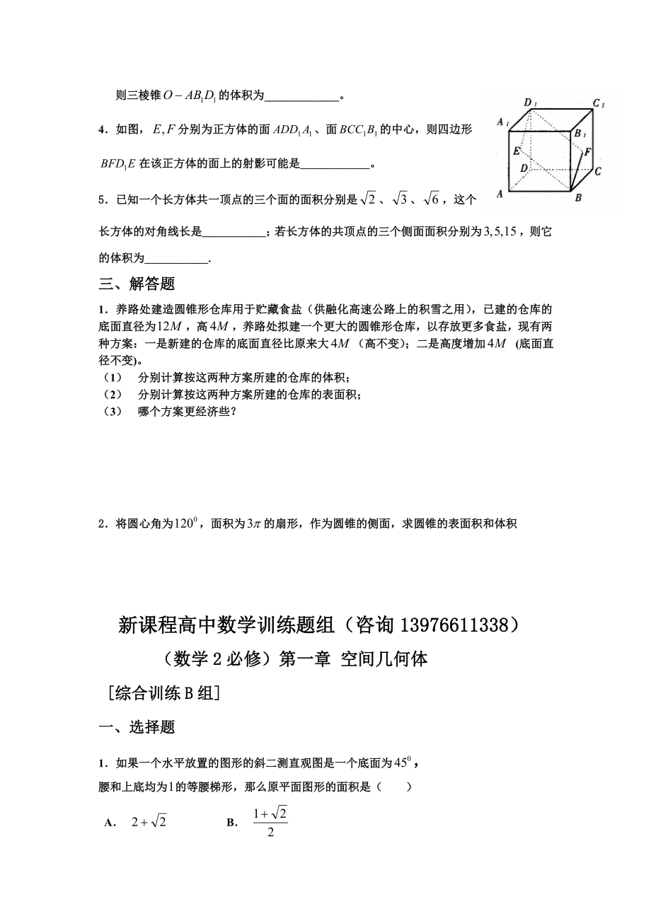 高考数学基础训练,综合训练,提高训练三组习题2,空间,直线,圆.doc_第3页