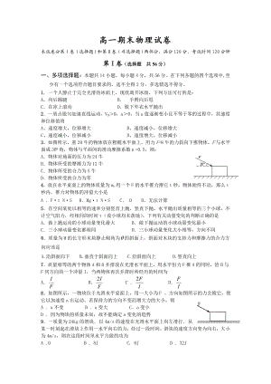 高一期末物理试卷.doc