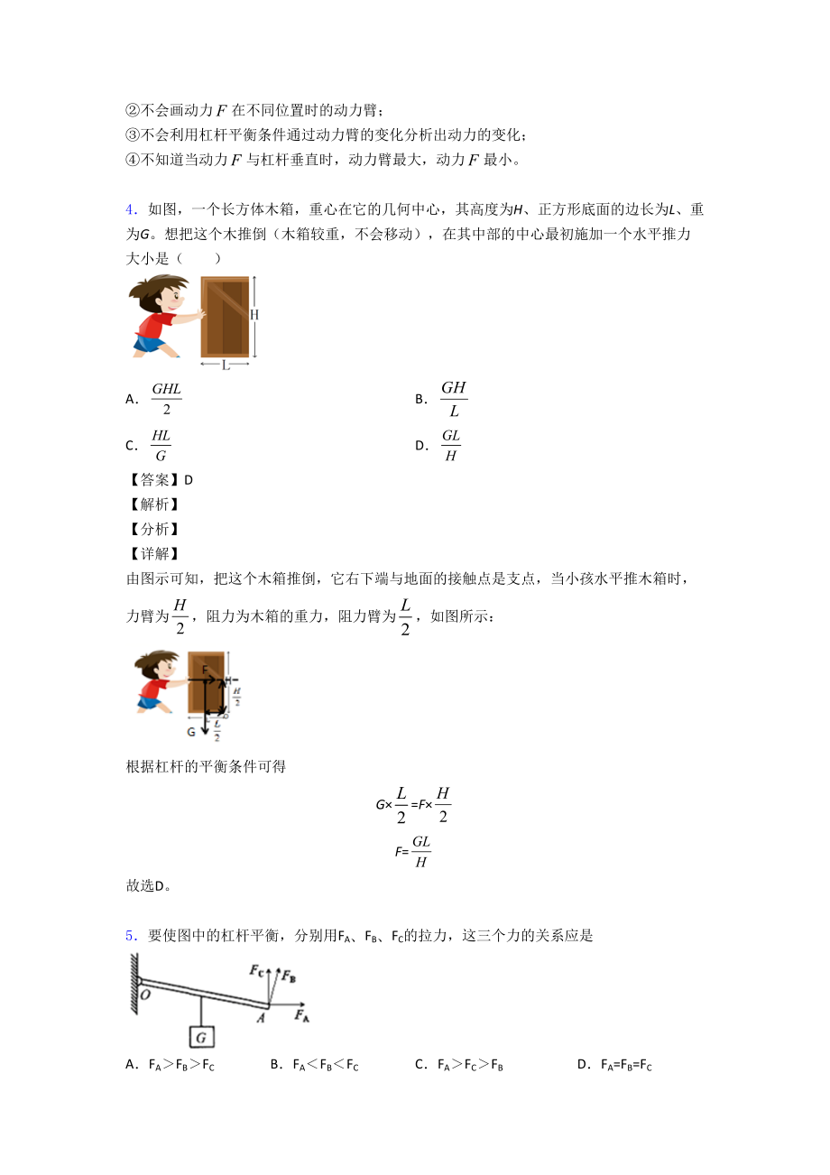 易错-难题杠杆平衡条件问题辅导专题训练附详细答案.doc_第3页