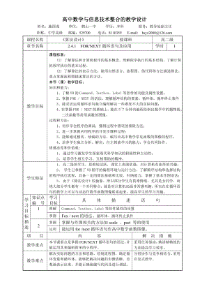 高中数学与信息技术整合的教学设计.doc