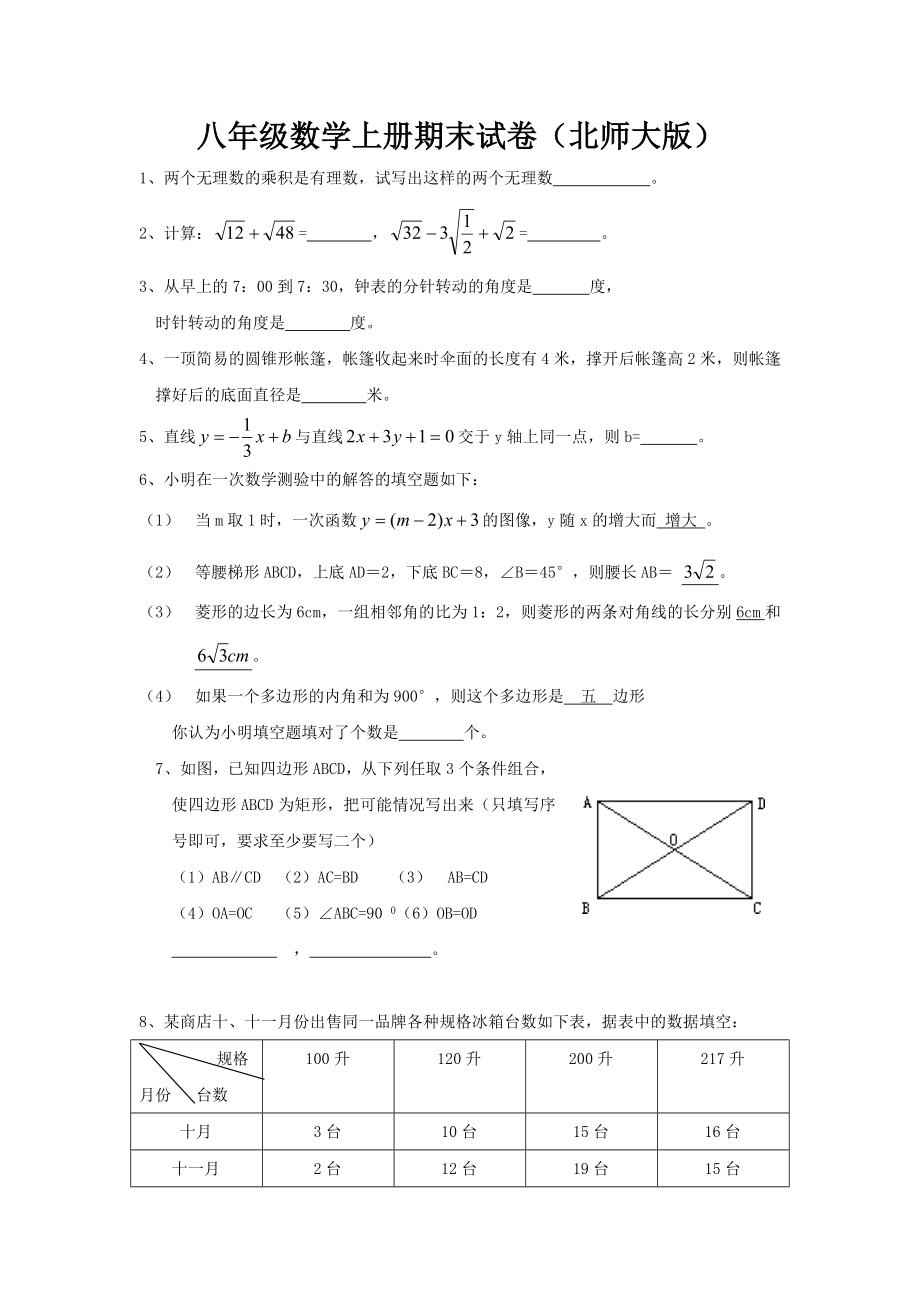 北师大版初中数学八级上期末测试题9.doc_第1页