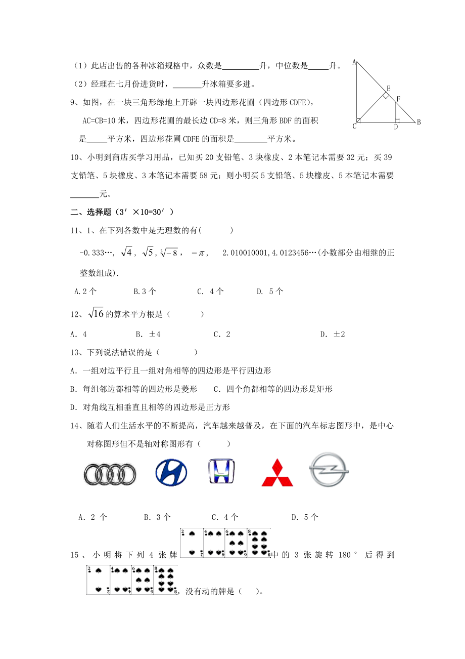 北师大版初中数学八级上期末测试题9.doc_第2页