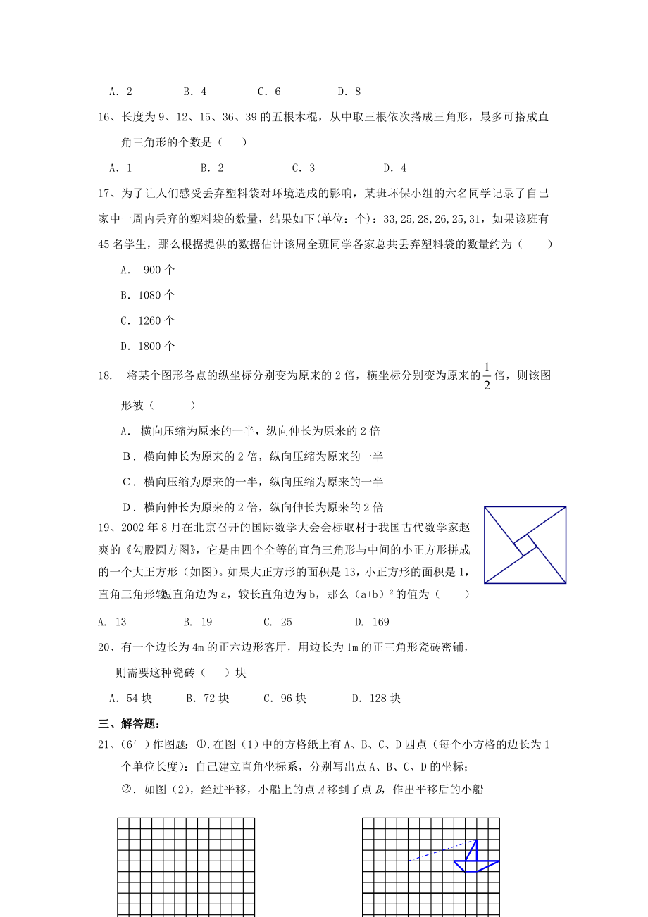 北师大版初中数学八级上期末测试题9.doc_第3页