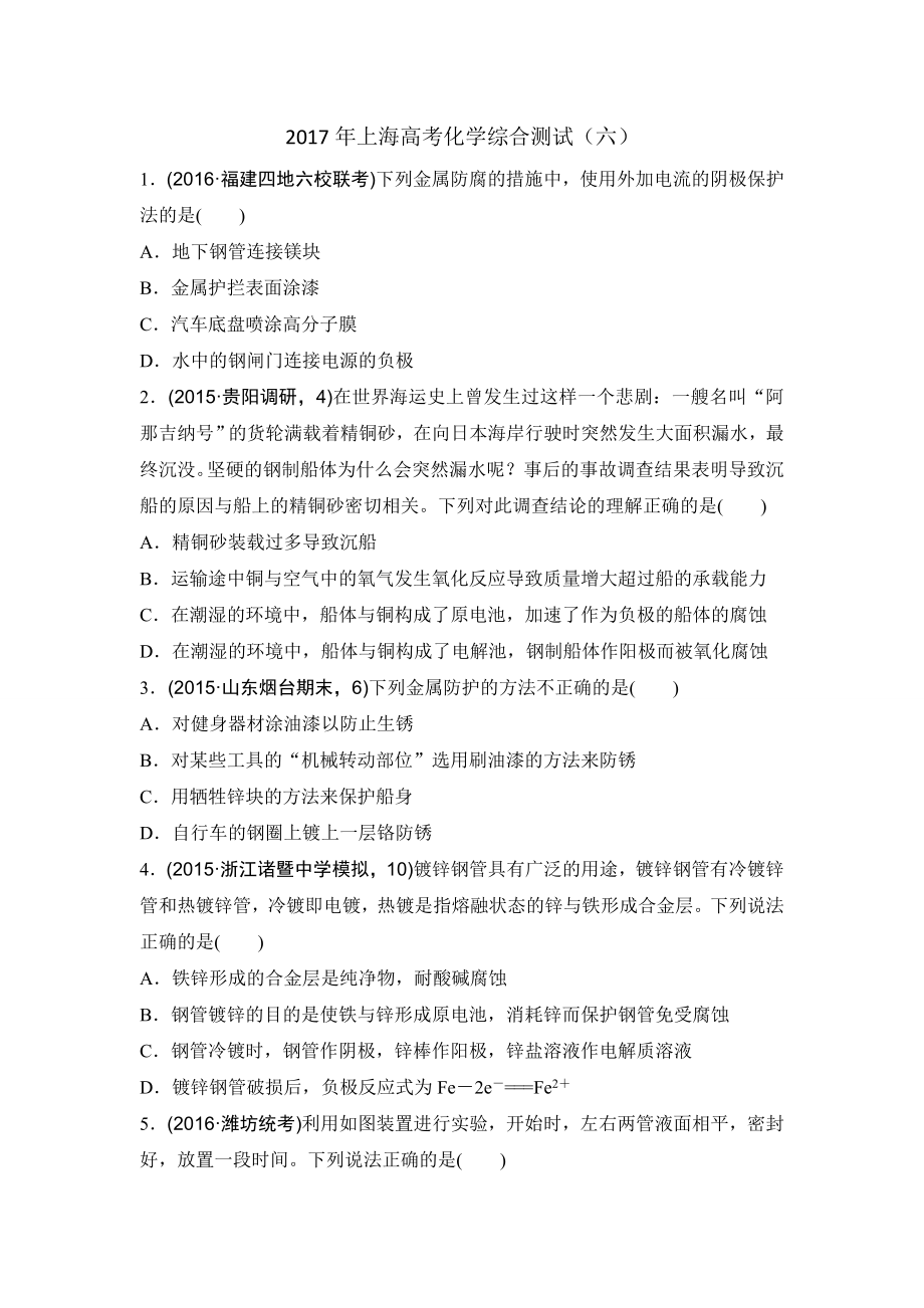 上海高考化学综合测试（六）.doc_第1页